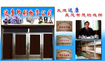 達康印刷物資 橡皮布 找項目 中國網庫 幫助所有企業做成網上的B2B生意